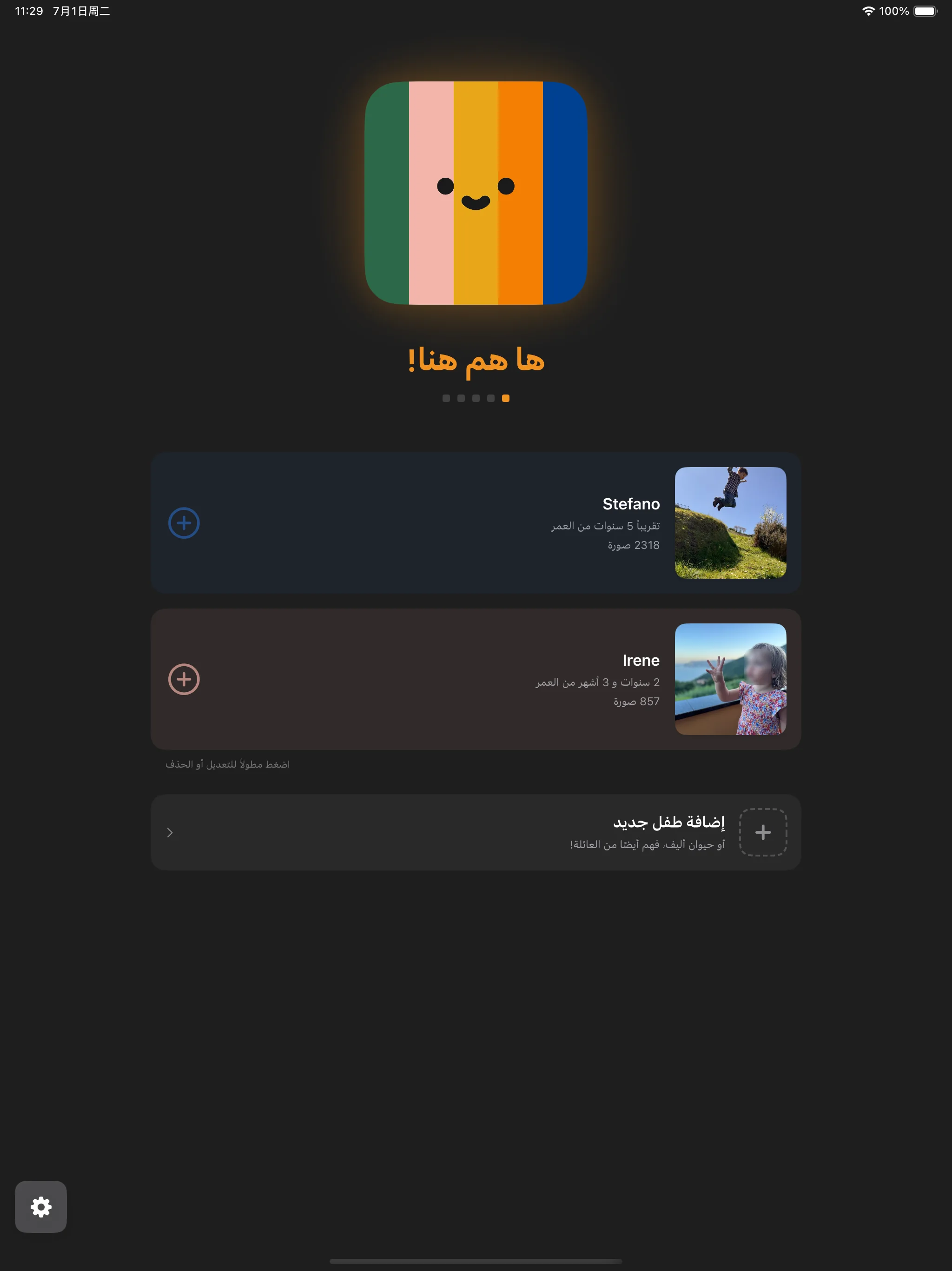لوحة تحكم الأطفال مع الملفات الشخصية والصور