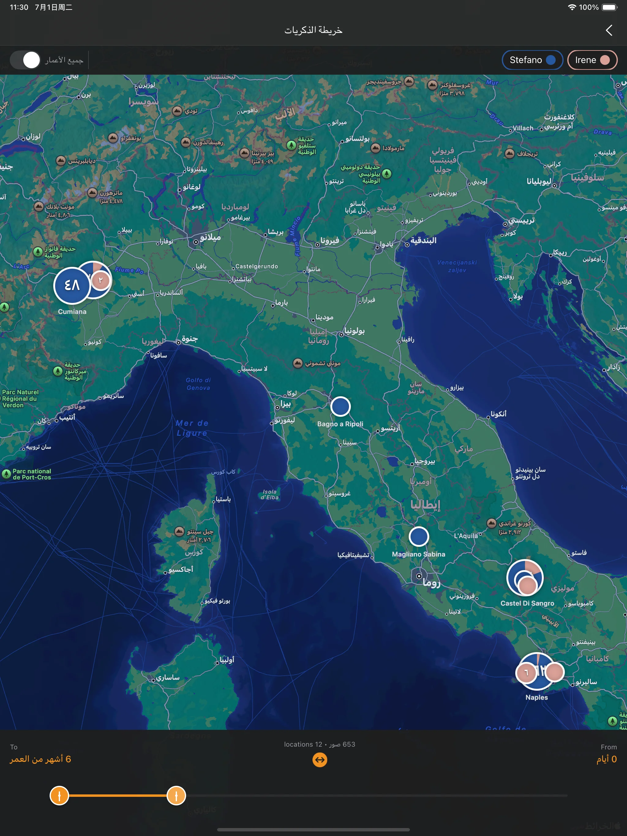 خريطة الذكريات التي تظهر مواقع الصور