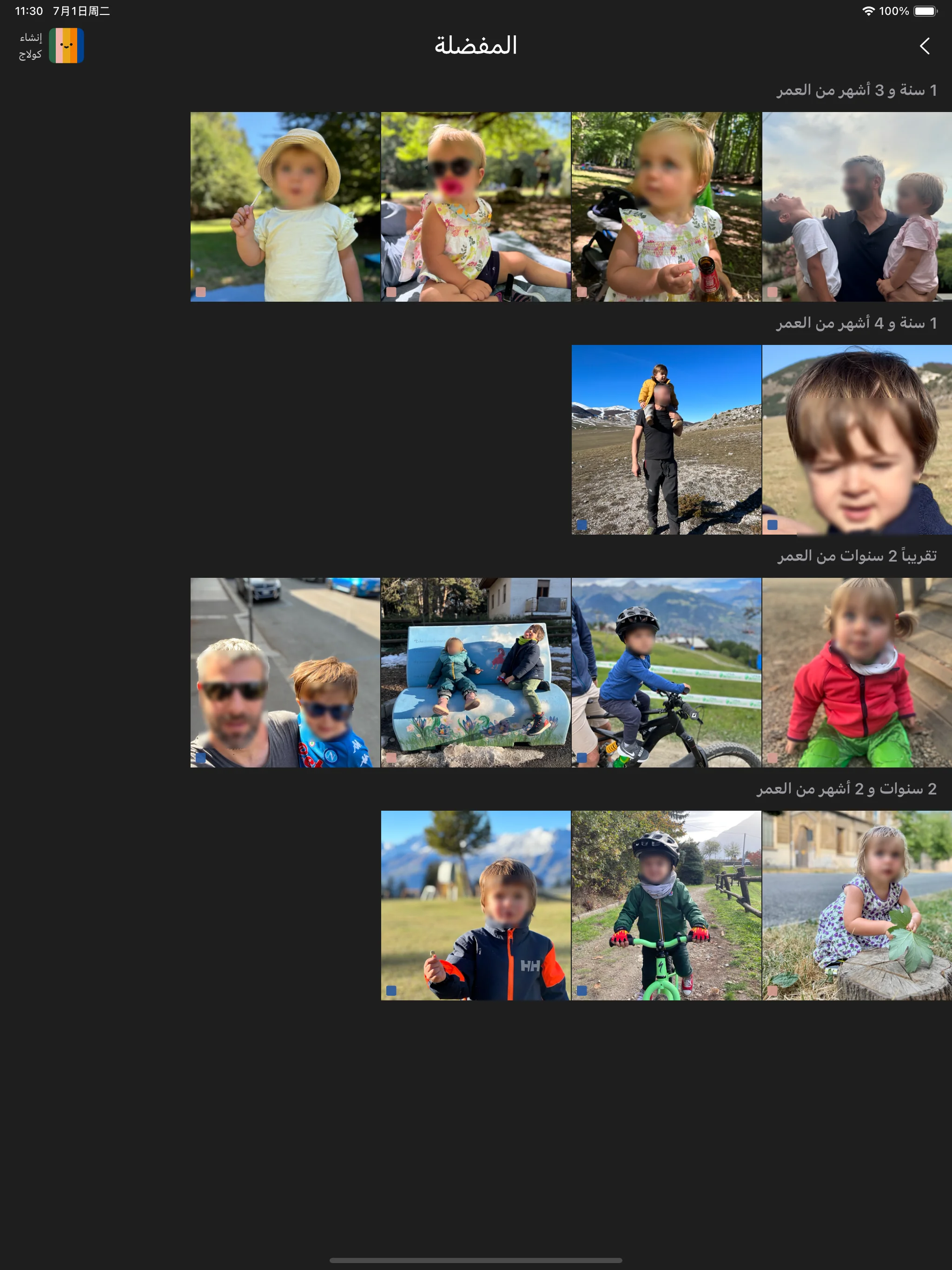 الجدول الزمني المفضل مع اللحظات الخاصة