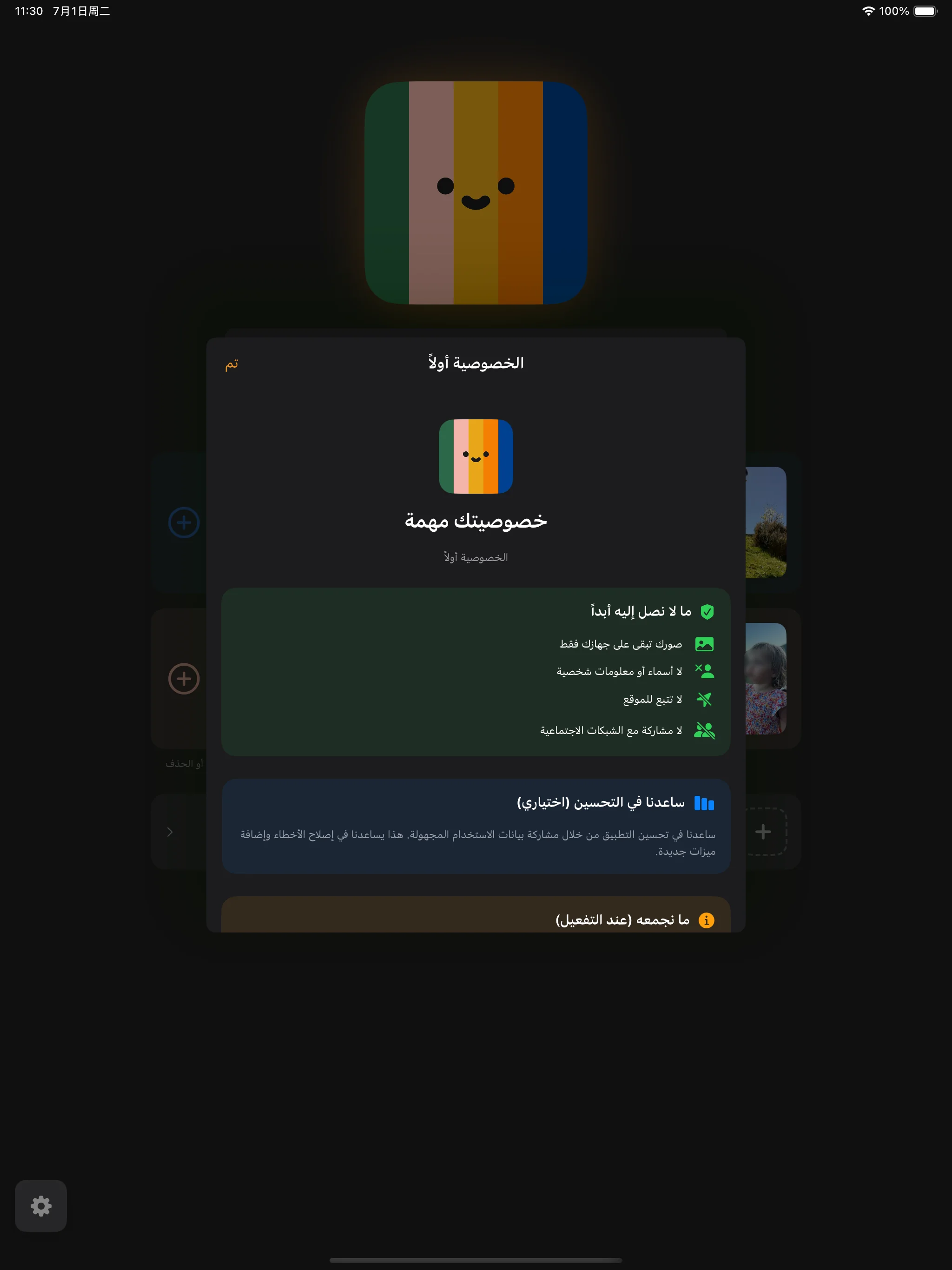 إعدادات وضوابط الخصوصية