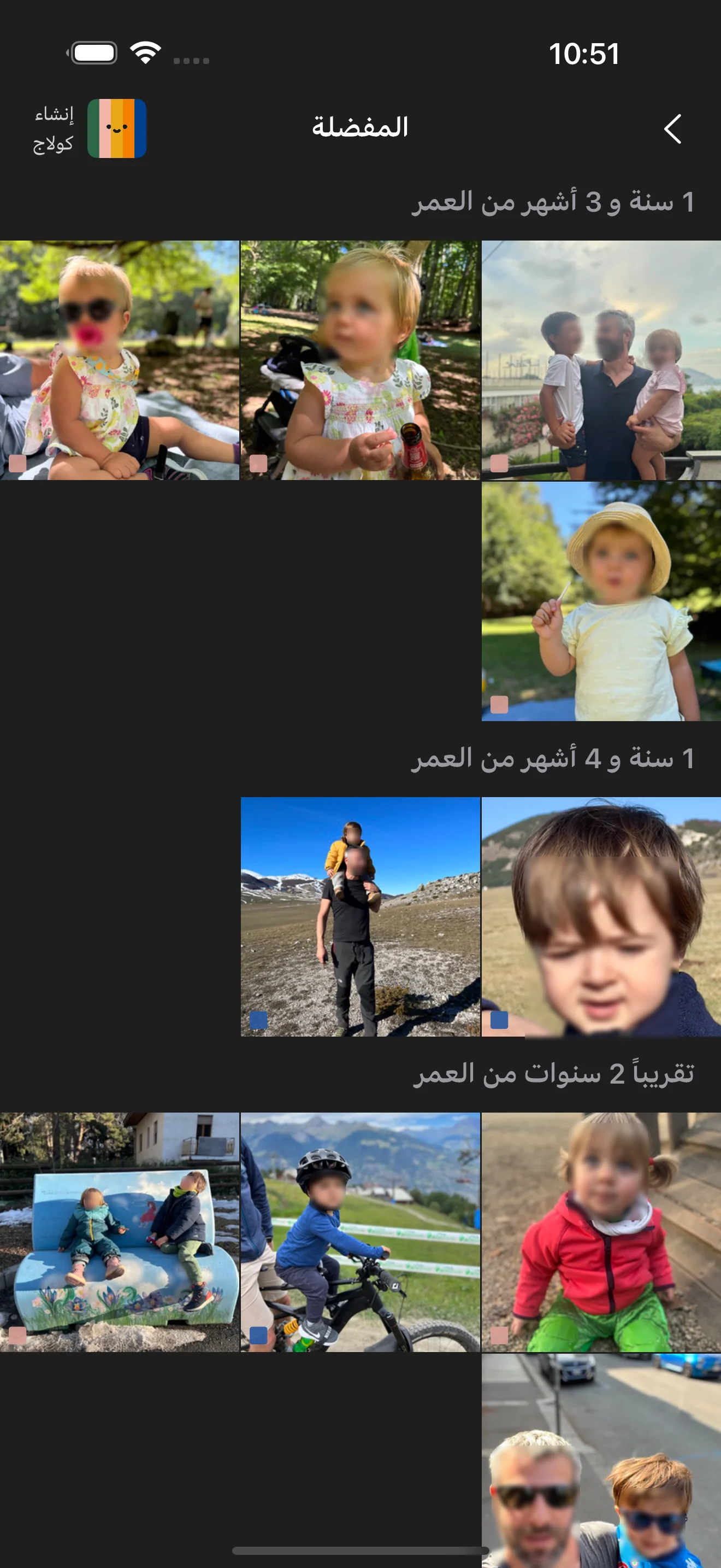 الجدول الزمني المفضل مع اللحظات الخاصة