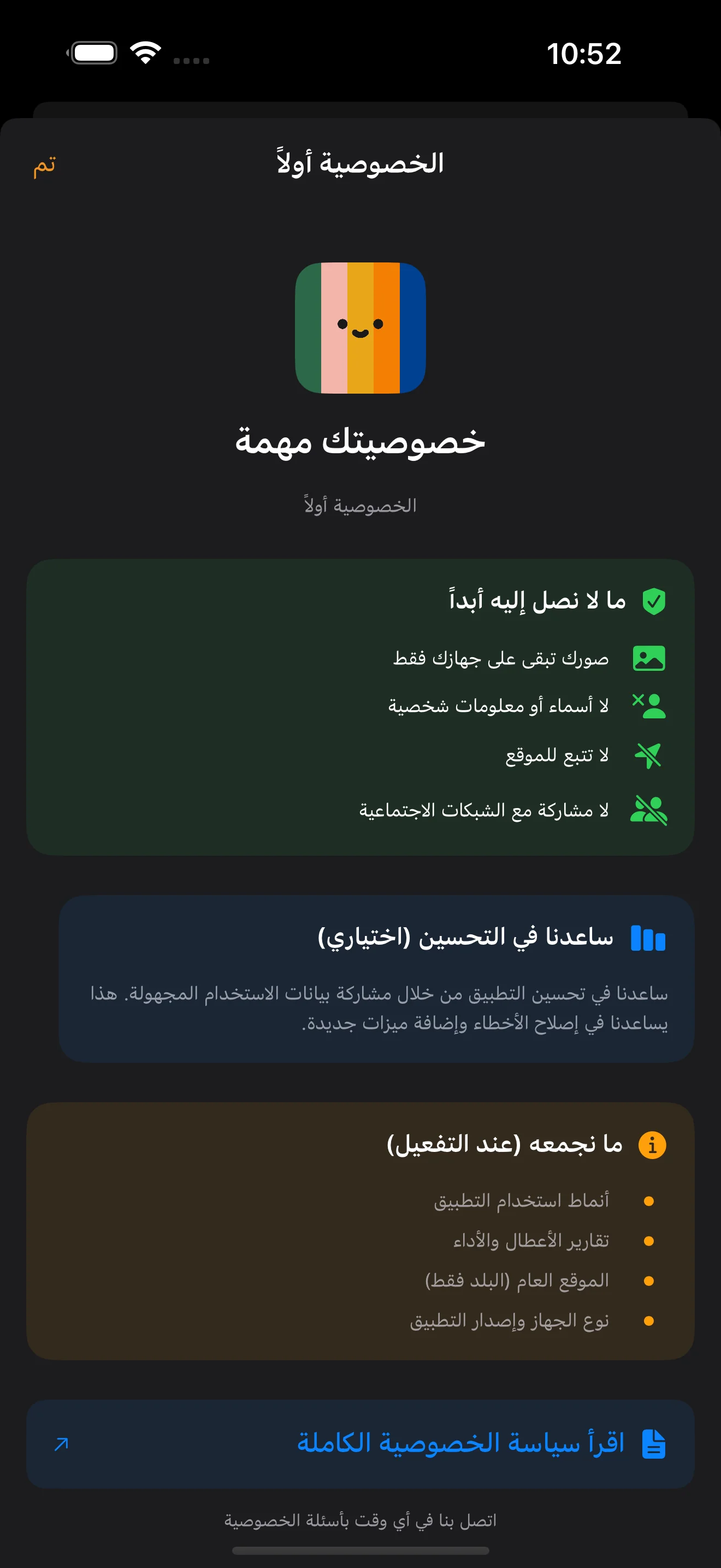 إعدادات وضوابط الخصوصية