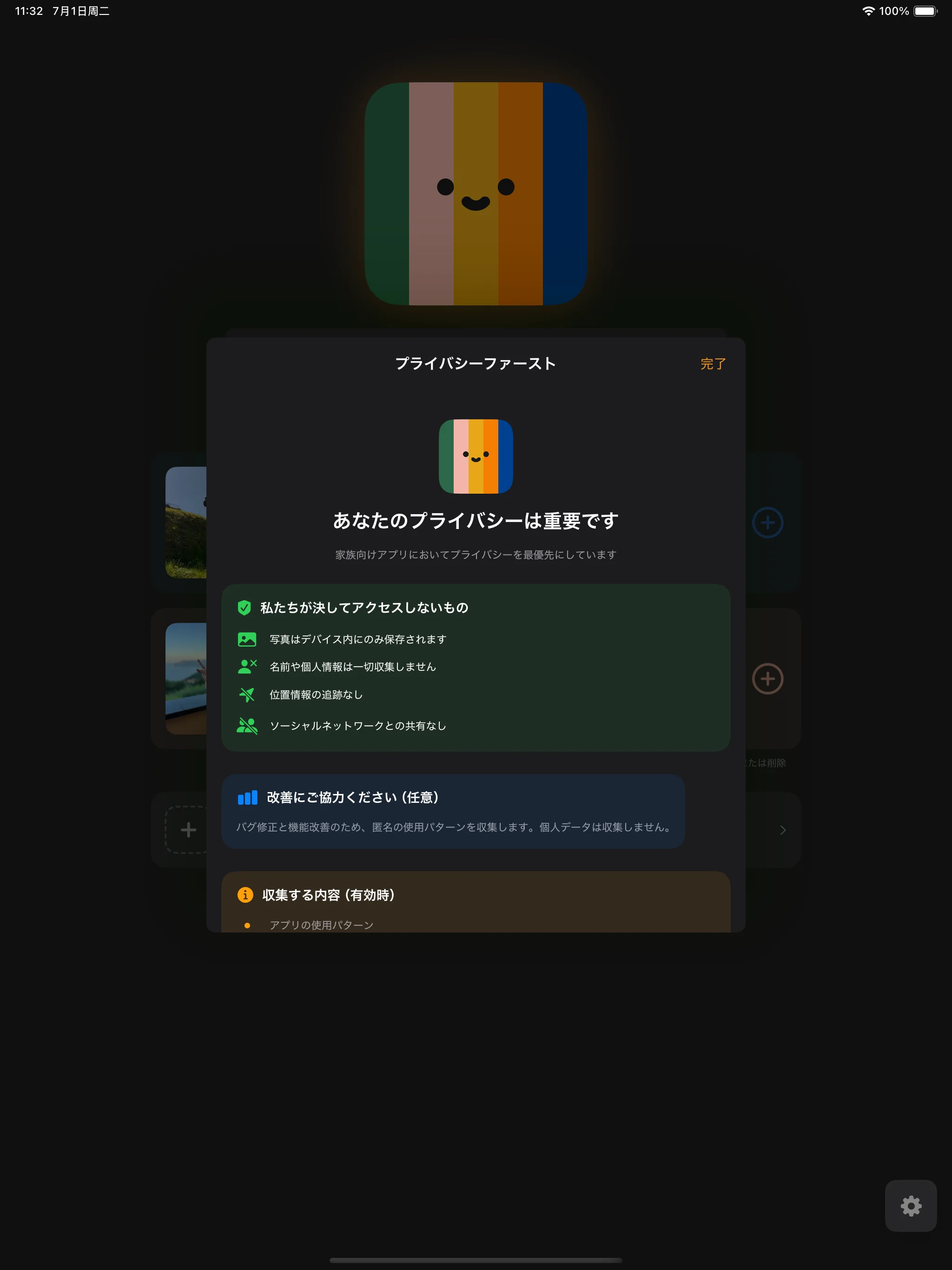 プライバシー設定とコントロール