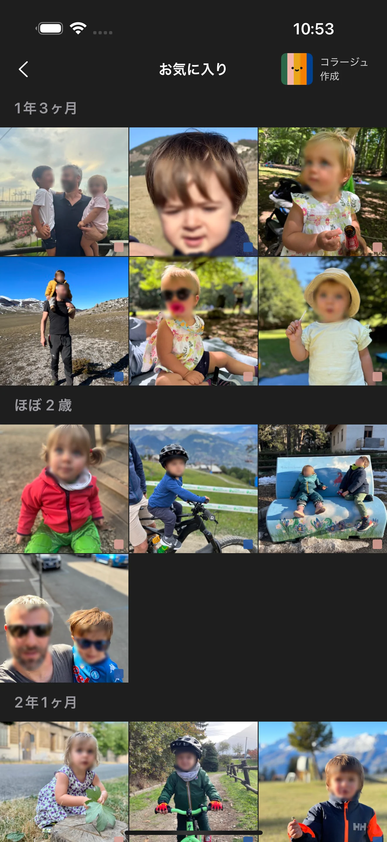 特別な瞬間のお気に入りタイムライン