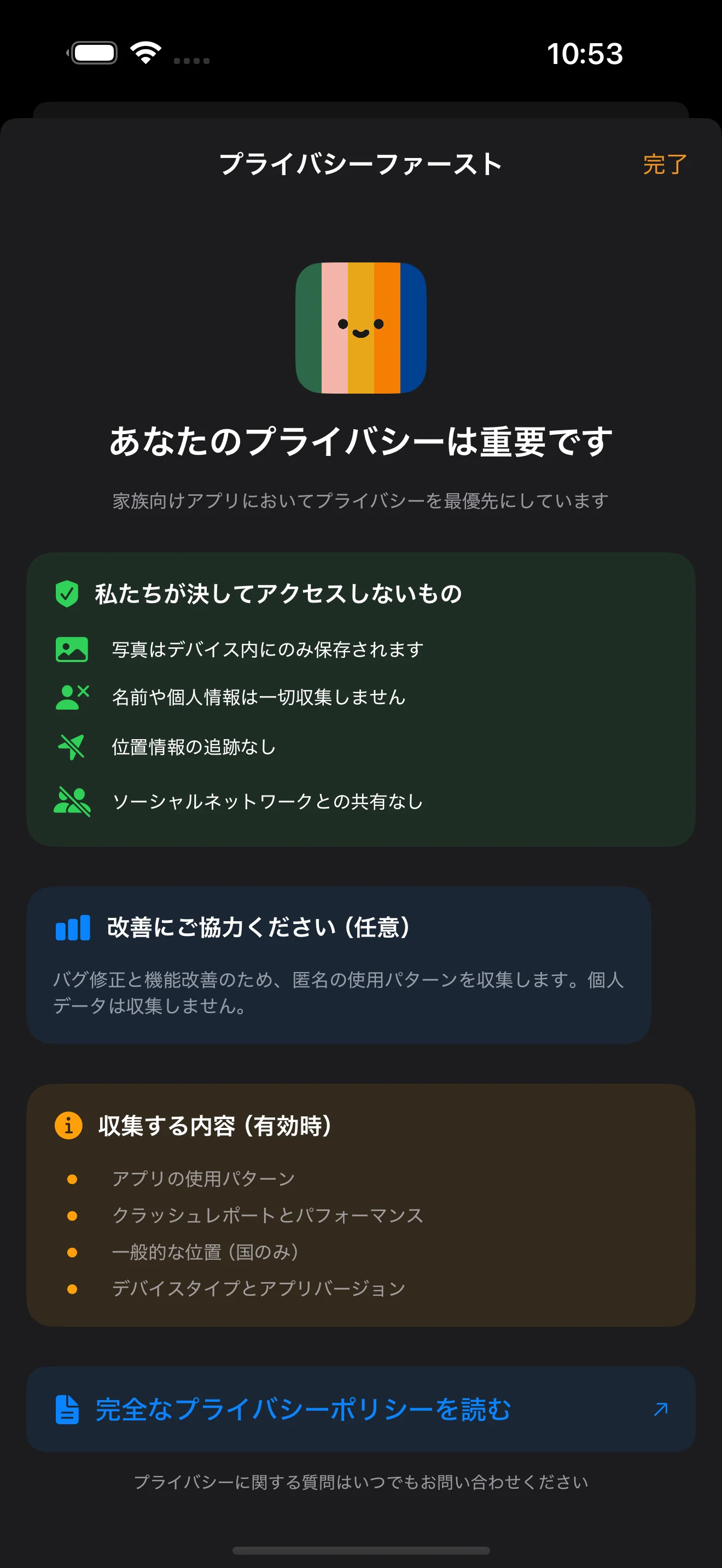 プライバシー設定とコントロール