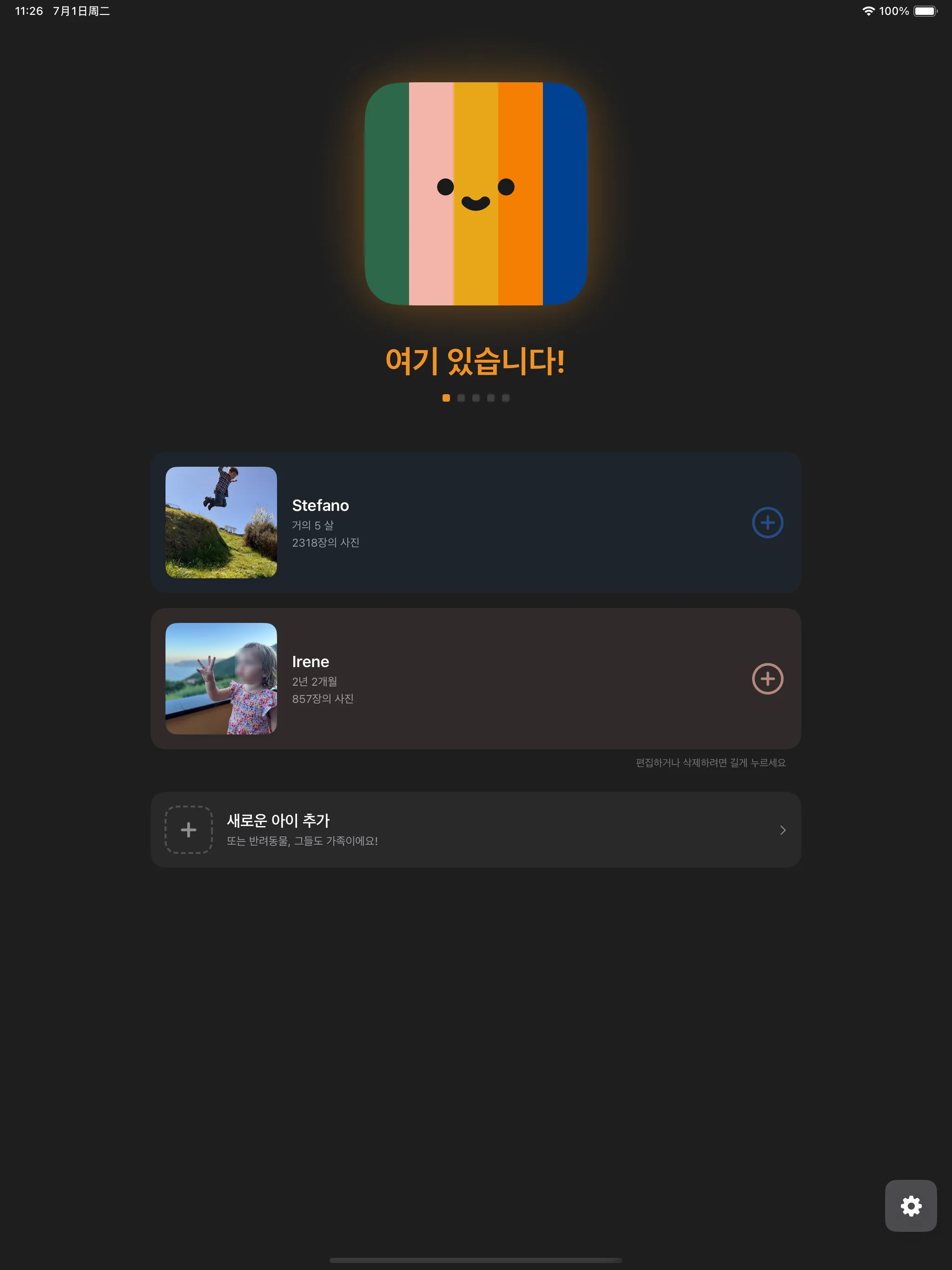 사진이 있는 어린이 프로필을 보여주는 대시보드