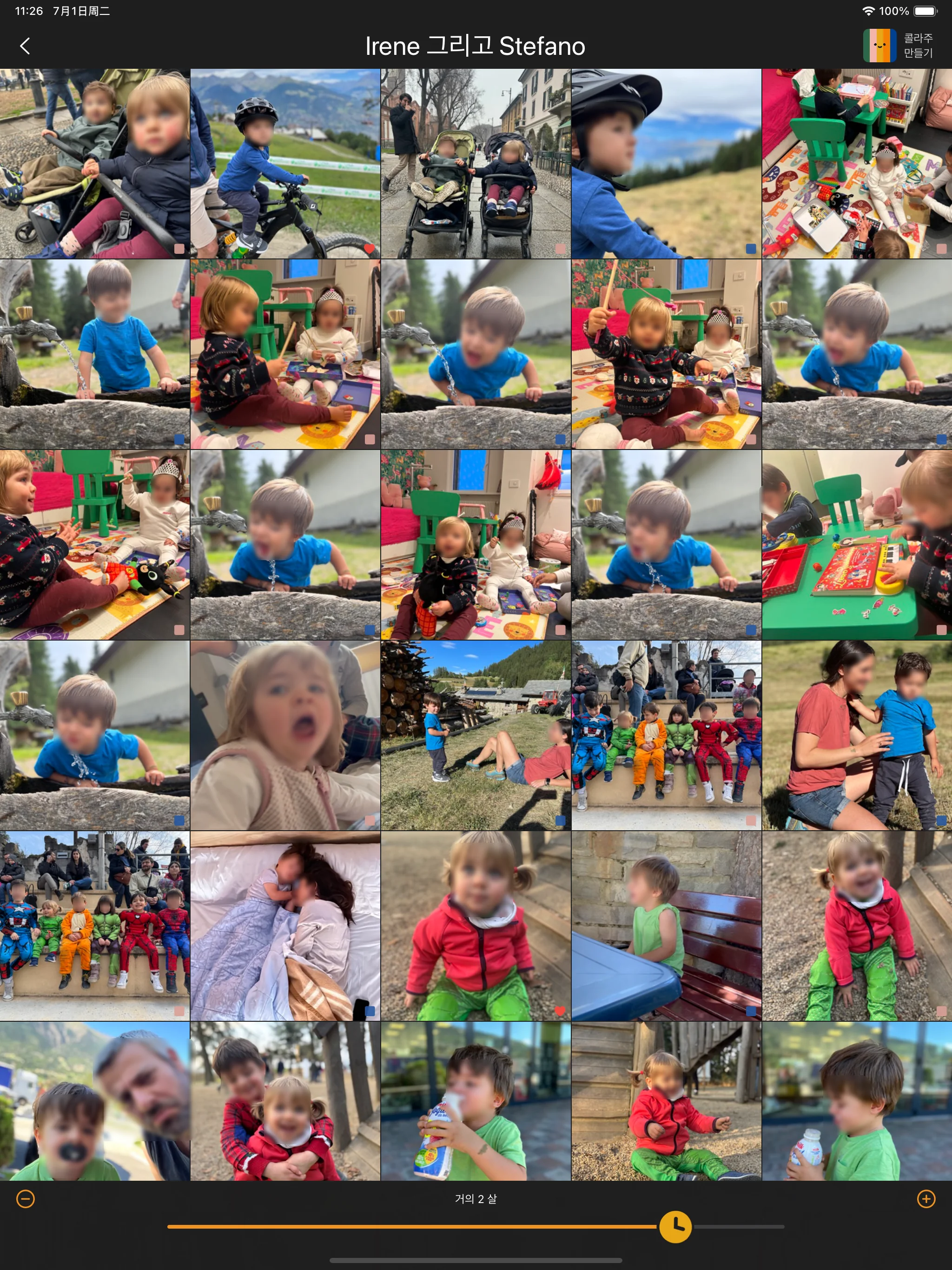 같은 나이의 어린이를 비교하는 타임라인 보기