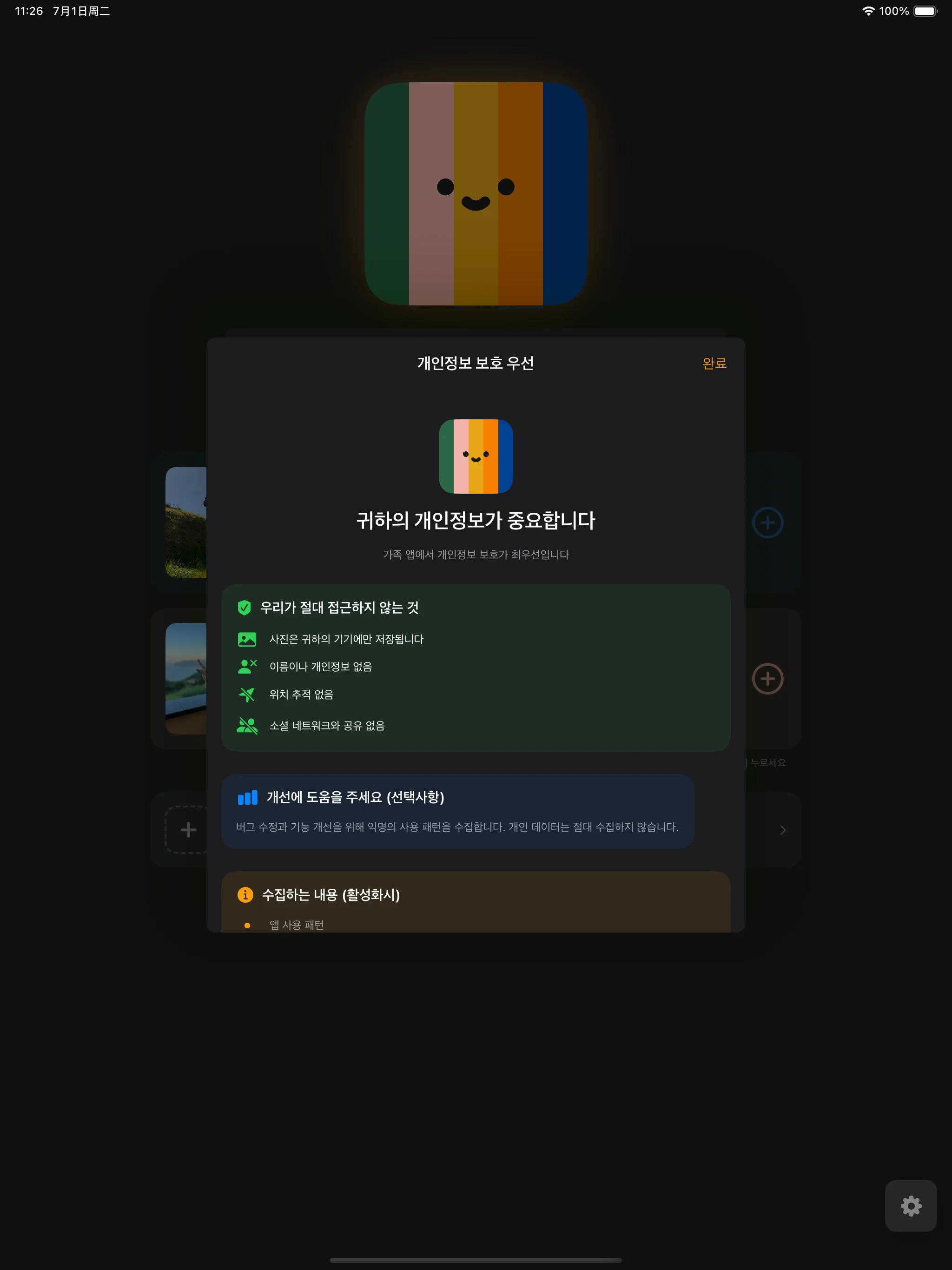 개인정보 설정 및 제어