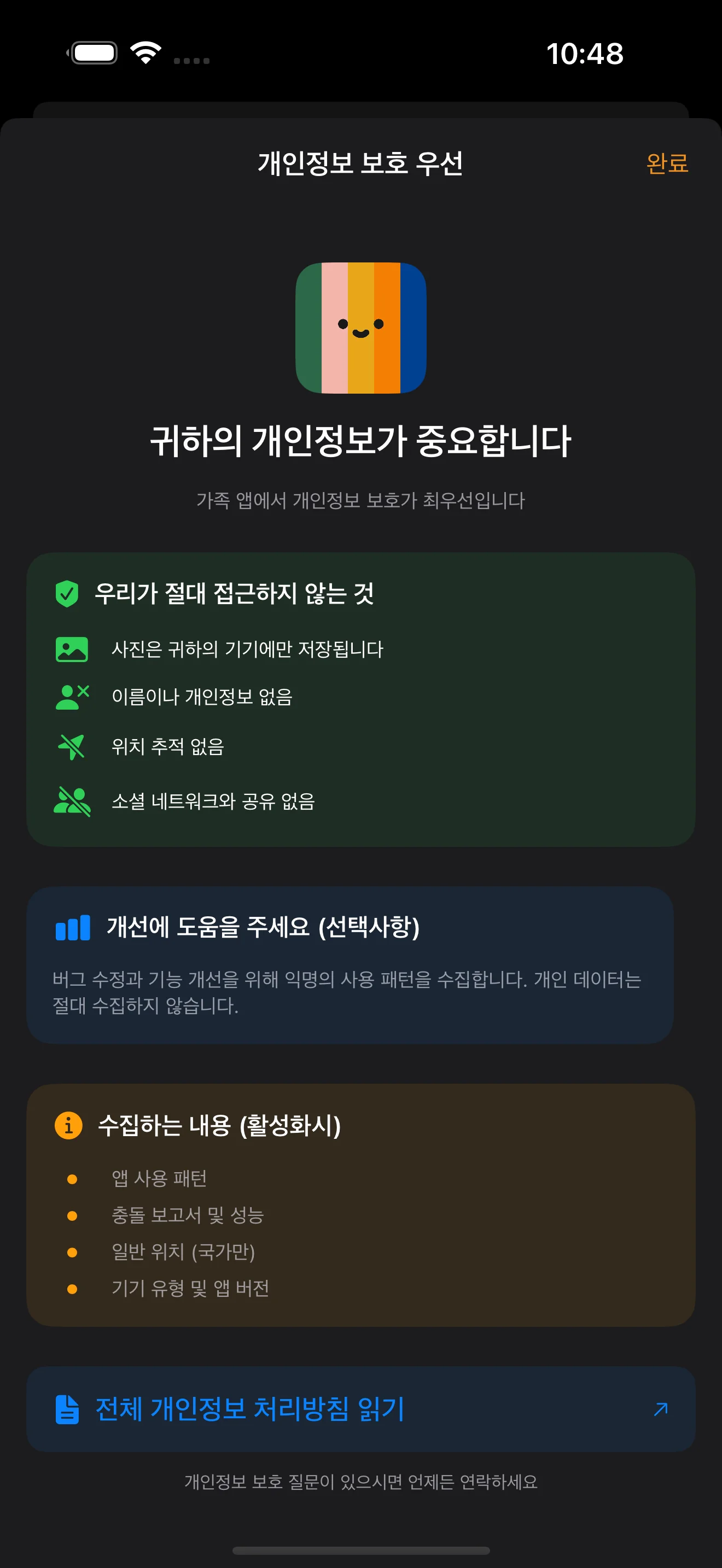 개인정보 설정 및 제어