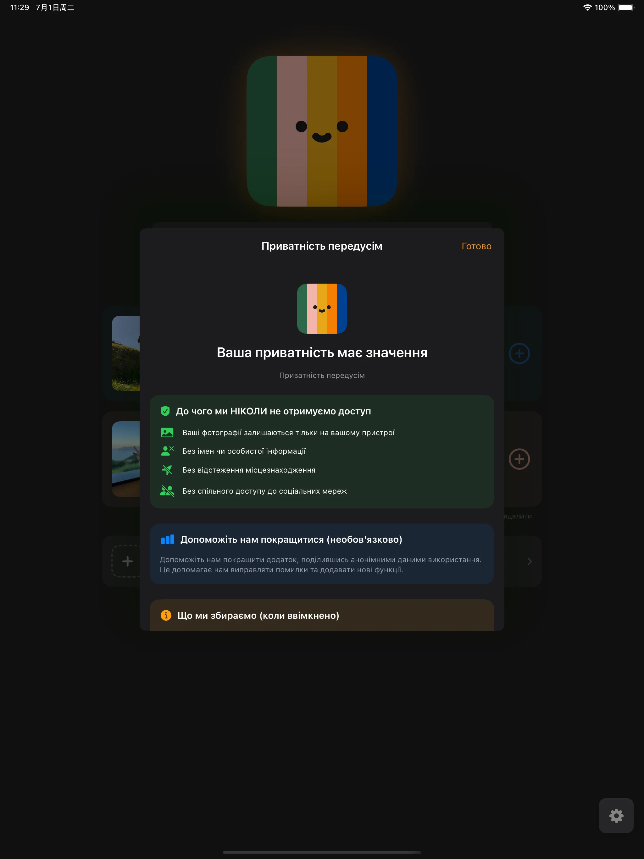 Налаштування та контролі конфіденційності