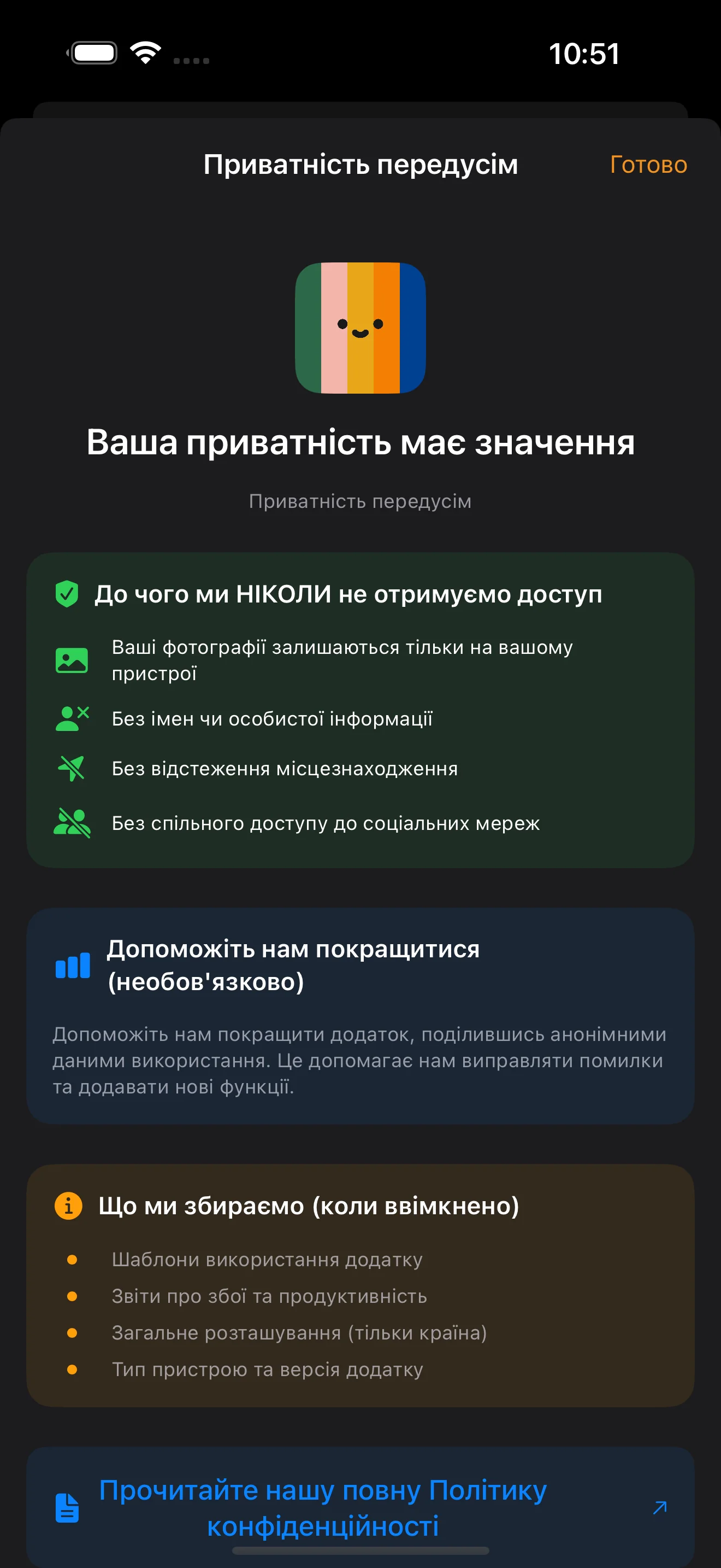 Налаштування та контролі конфіденційності