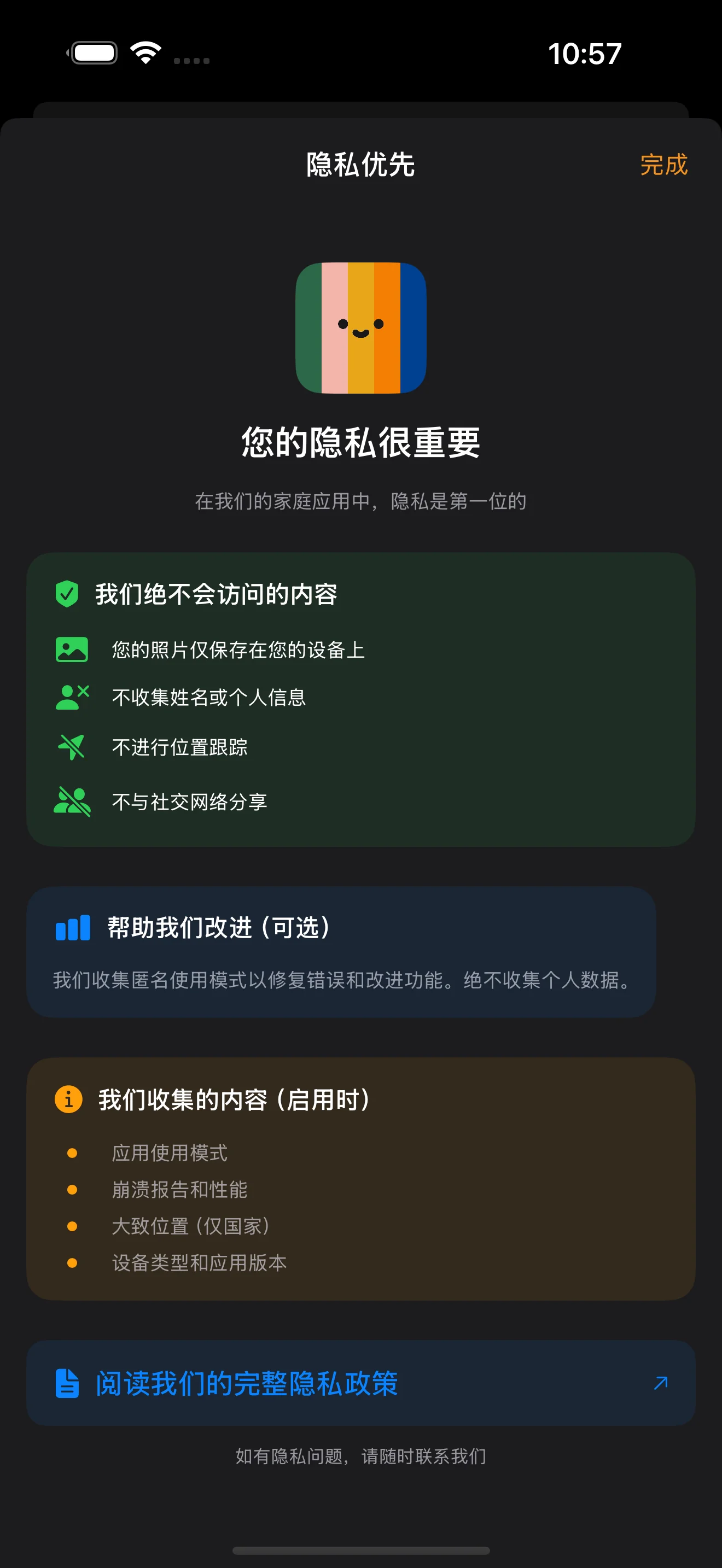 隐私设置和控制