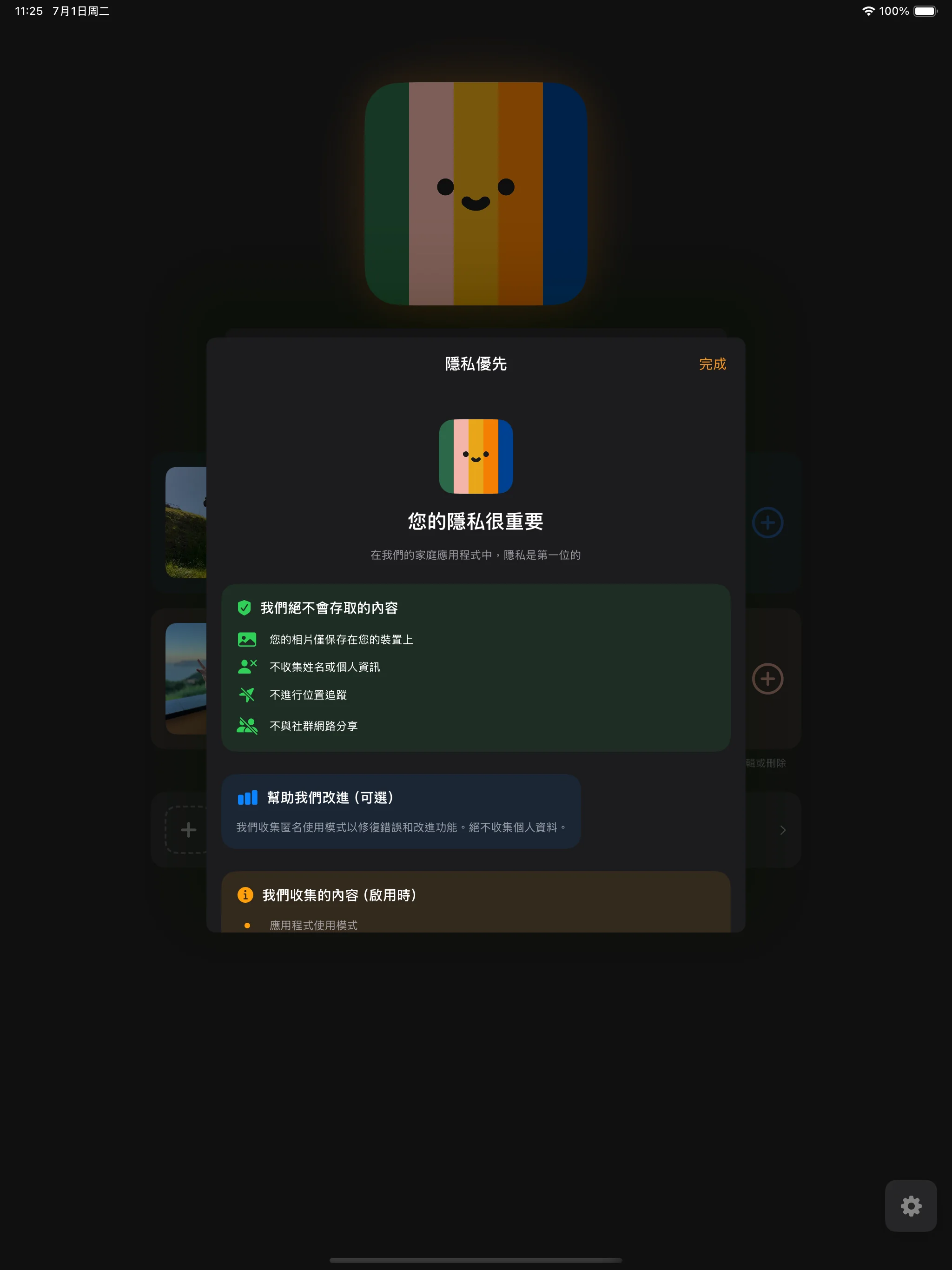 隱私設置和控制